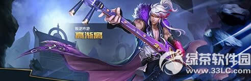 王者荣耀高渐离怎么出装 高渐离出装攻略