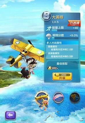 天天酷跑3D滑翔伞大黄蜂怎么样 滑翔伞大黄蜂技能属性