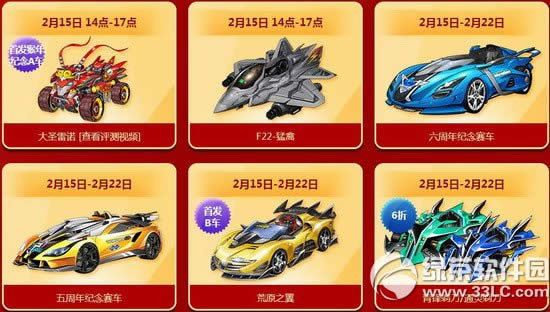 qq飞车初八大特卖活动 猴年一起high1