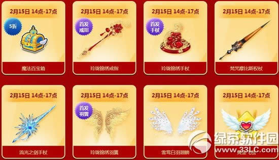 qq飞车初8大特卖活动 猴年一起high