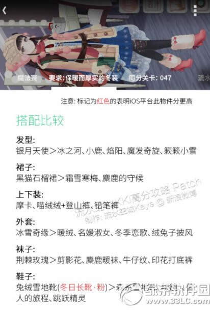 暖暖环游世界魔法赛保暖而厚实的冬装高分搭配攻略