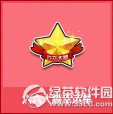 qq飞车66大顺幸运星多少钱 66大顺幸运星有什么奖励