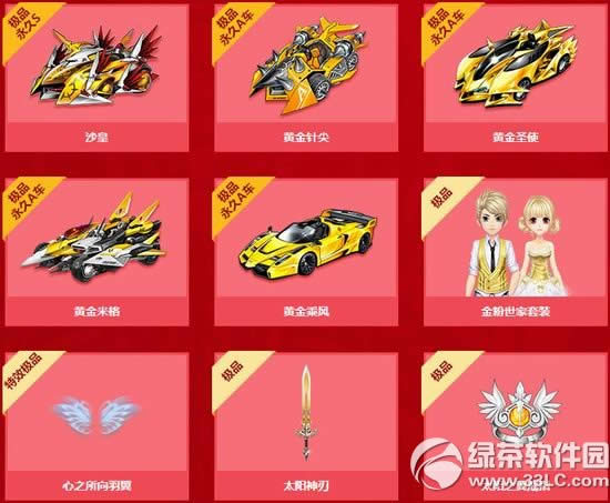 qq飞车金缕玉衣多少钱 qq飞车金缕玉衣有什么奖励2