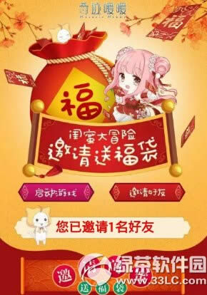 奇迹暖暖春节邀请闺蜜送福袋领灵猴献瑞套装活动地址详解1