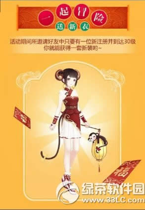 奇迹暖暖春节邀请闺蜜送福袋领灵猴献瑞套装活动地址详解2