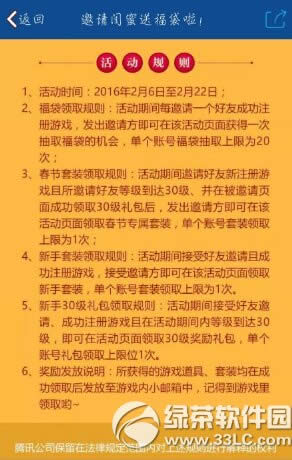 奇迹暖暖春节邀请闺蜜送福袋领灵猴献瑞套装活动地址详解3