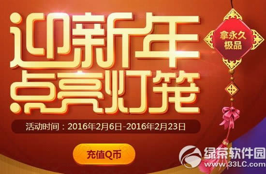 qq飞车迎新年点亮灯笼活动网址 点亮灯笼赢极品道具