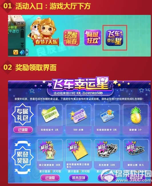 qq飞车金猴开年活动 好礼连连