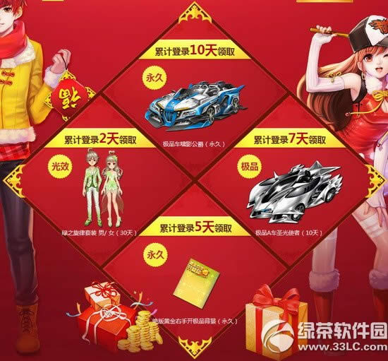 qq飞车金猴开年活动 好礼连连2