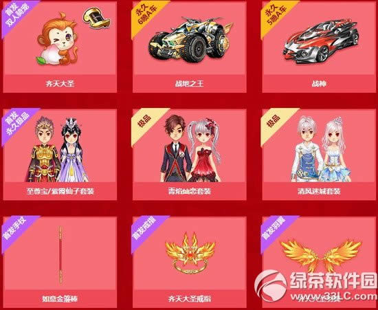 qq飞车齐天大圣蟠桃宴多少钱 齐天大圣蟠桃宴有什么