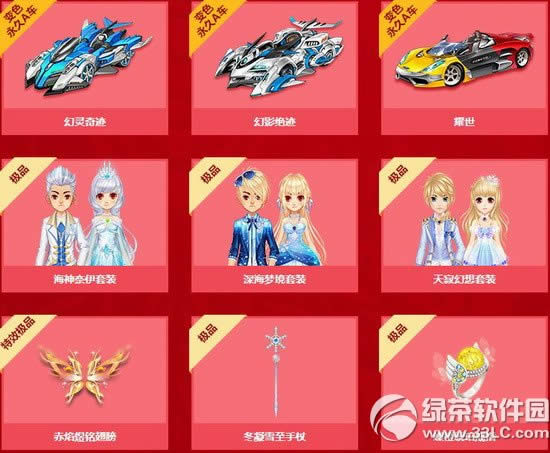 qq飞车喜庆春联多少钱 qq飞车喜庆春联有什么奖励