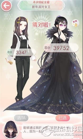奇迹暖暖梦幻抉择新年派对女王选择攻略1
