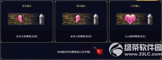 csol真爱情人节活动 情人节告白得好礼1