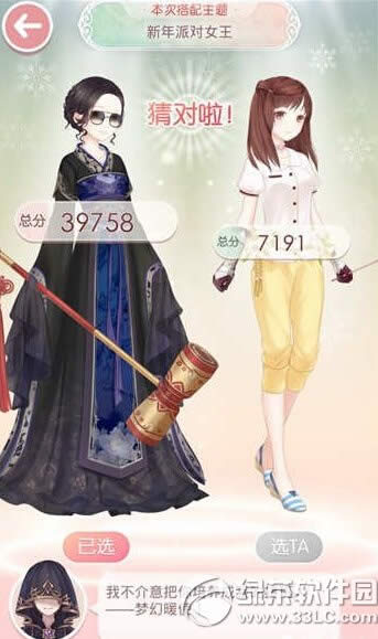 奇迹暖暖梦幻抉择新年派对女王选择攻略3