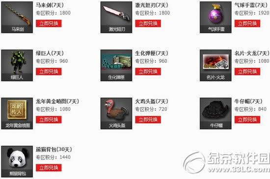 cf春节红包专区活动网址 春节红包换道具4