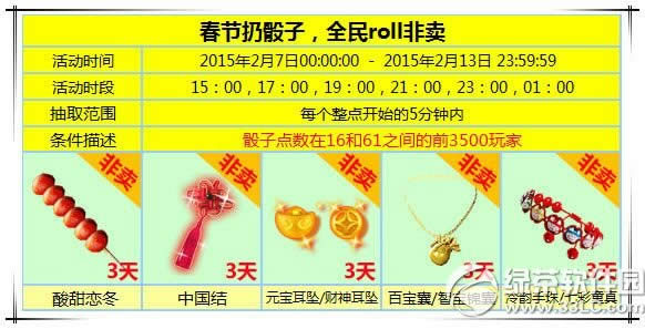 炫舞时代春节扔骰子活动 全民roll非卖