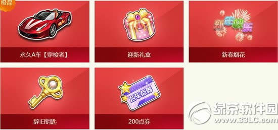 qq飞车辞旧迎新贺新春活动 收集辞旧钥匙开迎新礼盒