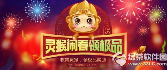 qq飞车灵猴闹春领极品活动网址 收集灵猴赢好礼1