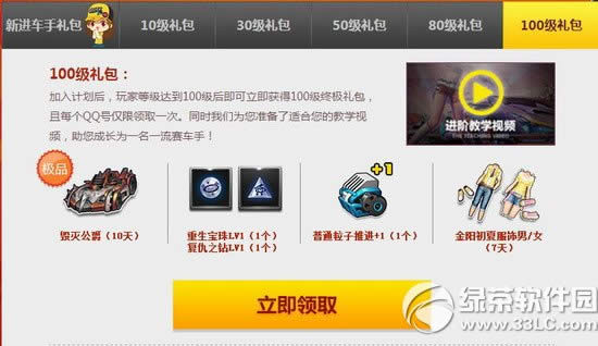 qq飞车初级车手成长计划第8期活动网址 加入计划领好礼