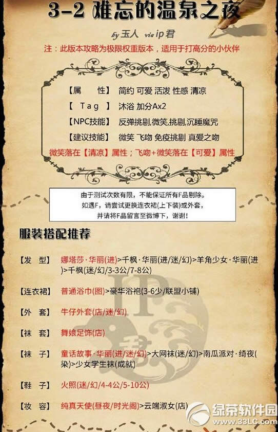 奇迹暖暖联盟委托3-2顶配怎么搭 难忘的温泉之夜高分攻略1