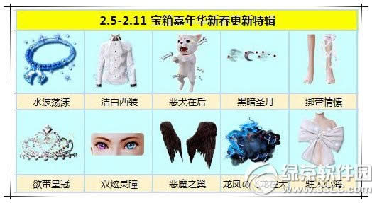 炫舞时代2.5宝箱嘉年华新春更新 限时翅膀等你来