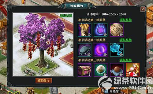 七雄争霸春节活动 收集迎春爆竹赢好礼2
