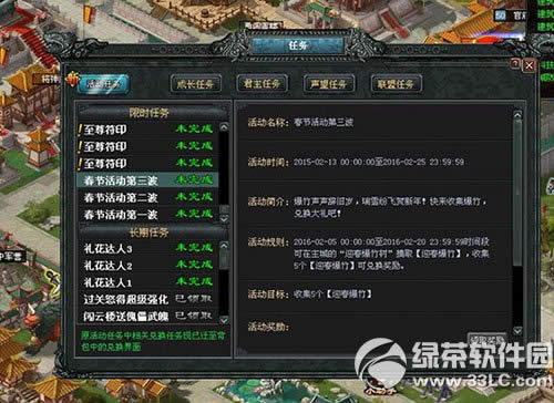 七雄争霸春节活动 收集迎春爆竹赢好礼3