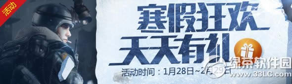战地之王寒假狂欢活动网址 天天有礼1