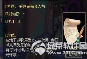dnf2020爱意满满情人节活动 收集爱心得buff