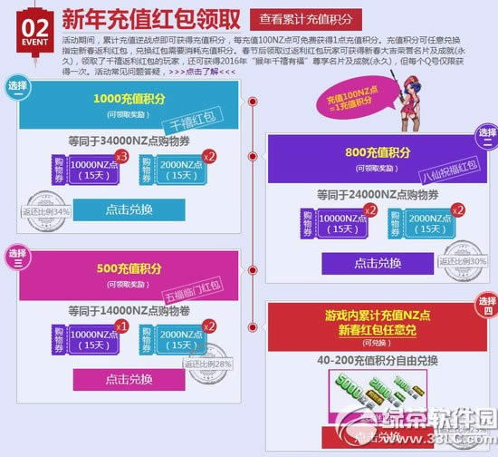 逆战充值领红包活动网址 新春充值立返新年购物全折扣