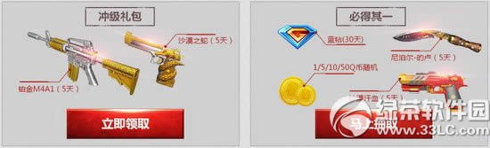 逆战不服来战送黄金套活动网址 这样就能骚到飞起
