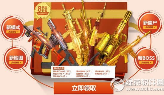 逆战黄金福利嗨新年活动网址 送黄金套