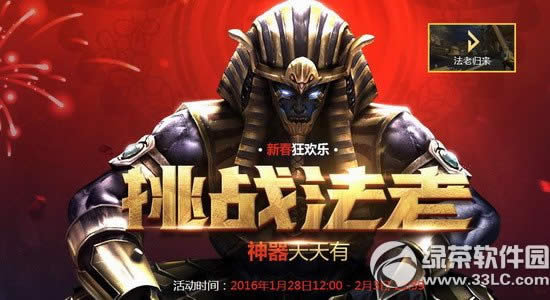 逆战挑战法老活动网址 新春狂欢乐神器天天有