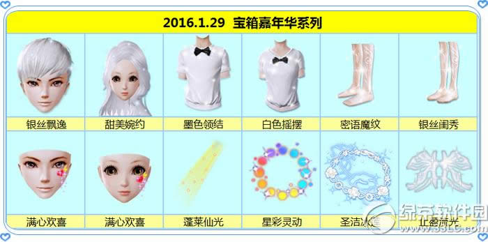 炫舞时代1月29日非卖碎片兑换奖励闪亮更新 全新非卖来袭2