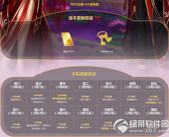 qq炫舞情人节回馈周活动2016 8888点券+永久徽章+永久服饰4