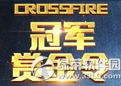 cf冠军赏金令活动网址 完成任务兑换奖励1