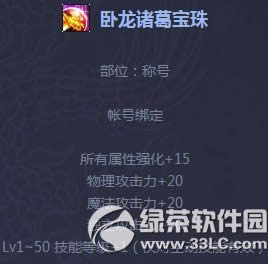dnf卧龙诸葛宝珠/凤雏庞统宝珠怎么获得 属性好不好