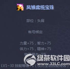 dnf卧龙诸葛宝珠/凤雏庞统宝珠怎么获得 属性好不好2