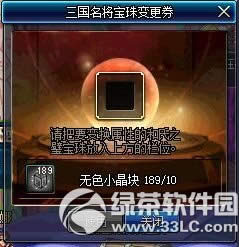 dnf3国名将宝珠变更券怎么获得 3国名将宝珠变更券有什么用