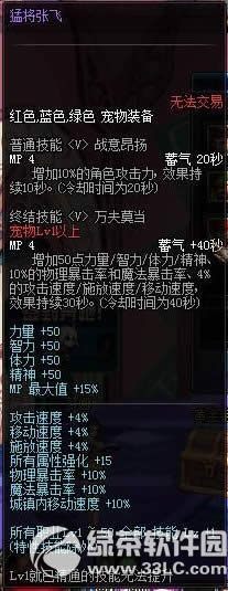 dnf猛将张飞怎么获得 dnf猛将张飞宠物属性图