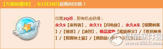 qq飞车猴年万能咕噜球更新 2Q币赢永久S审判者