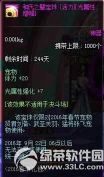 dnf与氏璧宝珠怎么获得 dnf与氏璧宝珠属性图详细说明