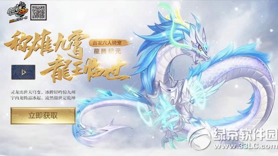 qq飞车称雄九霄龙王临世活动网址 分享抽九霄龙王坐骑1
