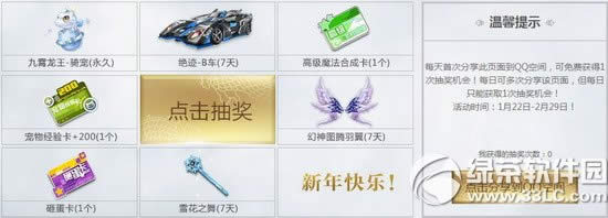 qq飞车称雄九霄龙王临世活动网址 分享抽九霄龙王坐骑3