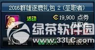 dnf2020群雄逐鹿礼包多少钱 dnf2020群雄逐鹿礼包有什么