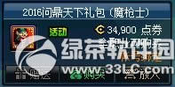dnf2016问鼎天下礼包多少钱 dnf2016问鼎天下礼包有什么1