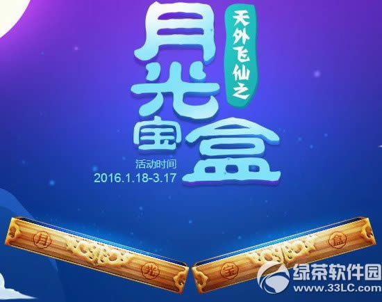 qq炫舞天外飞仙之月光宝盒活动网址 点亮字诀获得令牌抽奖1