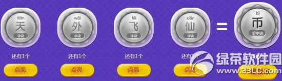 qq炫舞天外飞仙之月光宝盒活动网址 点亮字诀获得令牌抽奖3