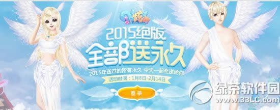 qq炫舞2015绝版全部送永久活动网址 2015所有永久全送给你1