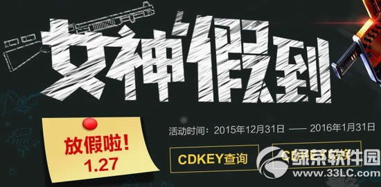 逆战女神假到活动网址 放假啦女神送豪礼1